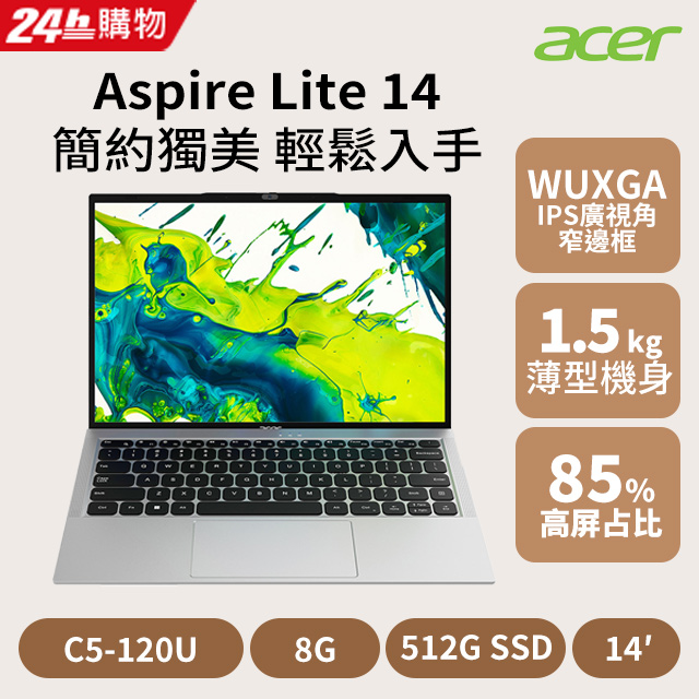 ACER 宏碁 Aspire Lite 14吋 文書效能筆電銀(C5-120U/8GB/512GB/W11/AL14-52M-55K2)