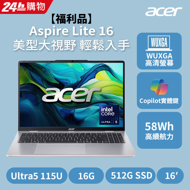 Acer 宏碁 AL16-53P 是一款 16 吋 WUXGA IPS 霧面螢幕輕薄筆電，搭載 Intel Core Ultra 5 115U 處理器、DDR5 16GB 記憶體與 1TB SSD 固態硬碟，提供流暢多工效能。支援 Wi-Fi 6 無線網路、藍芽 5.1、USB Type-C 與 HDMI 連線埠，配備 2M Full HD 攝影機與 58Wh 電池，適合商務與日常使用。預載 Windows 11 Home，銀色系設計，重量僅 1.88kg，享兩年保固。NCC 認證，高效能筆電首選！