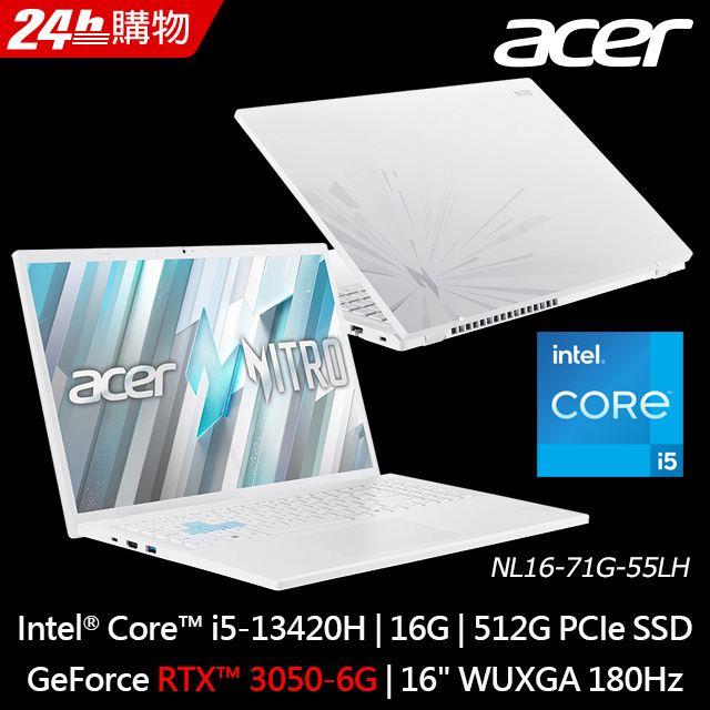 ACER 宏碁 Nitro Lite 16吋電競筆電 白色(i5-13420H/16G/512G/RTX3050-6G/W11/WUXGA/180Hz/NL16-71G-55LH)