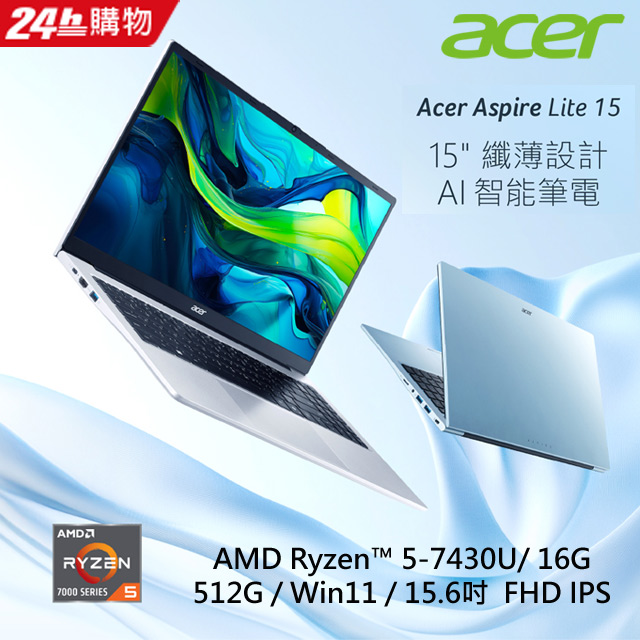 ACER Aspire Lite 15.6吋效能筆電 銀色(R5-7430U/16G/512G/Win11/AL15-42P-R5X3)