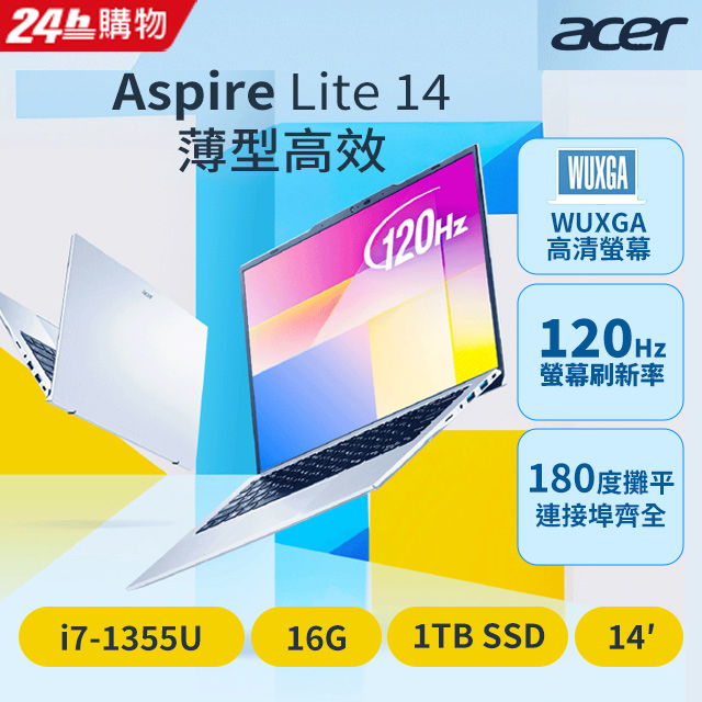 ACER 宏碁 Aspire Lite 14吋文書筆電 銀(i7-1355U/16G/1TB/WIN11/AL14-52P-733D)