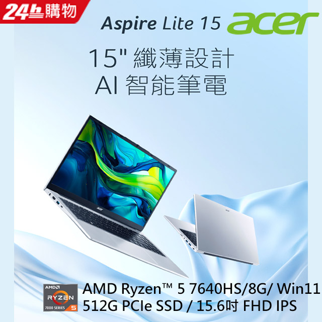 【Office 2024組】ACER Aspire Lite 15.6吋效能筆電 銀(R5-7640HS/8G/512G/W11/AL15-63P-R2KS)