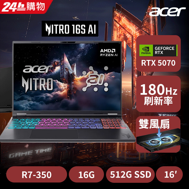 ACER 宏碁 Nitro 16吋電競筆電 黑(R7-350/16G/512G/RTX5070-8G/W11/AN16S-61-R0VD)