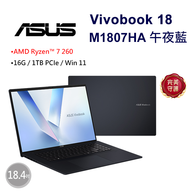 ASUS Vivobook 18 M1807HA-0061B260H 午夜藍(AMD R7-260/16G/1TB/W11/WUXGA/144Hz/18.4)