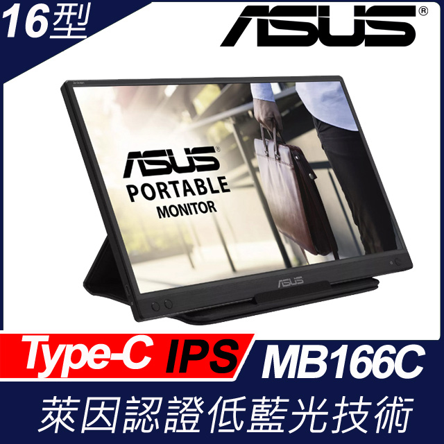 ASUS MB166C 可攜式顯示器(16型/FHD/IPS/Type-C)
