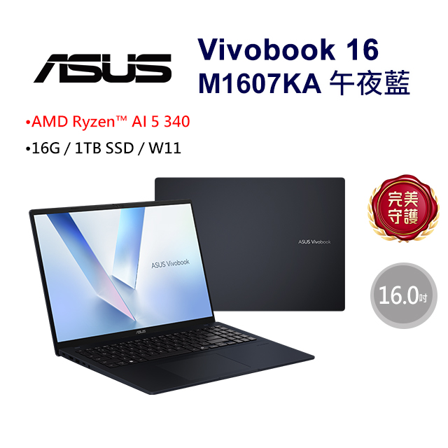ASUS 華碩 【無線鍵盤(棕)】ASUS Vivobook 16 M1607KA-0031B340H 午夜藍(AMD Ryzen AI 5 340/16G/1TB/W11/WUXGA)