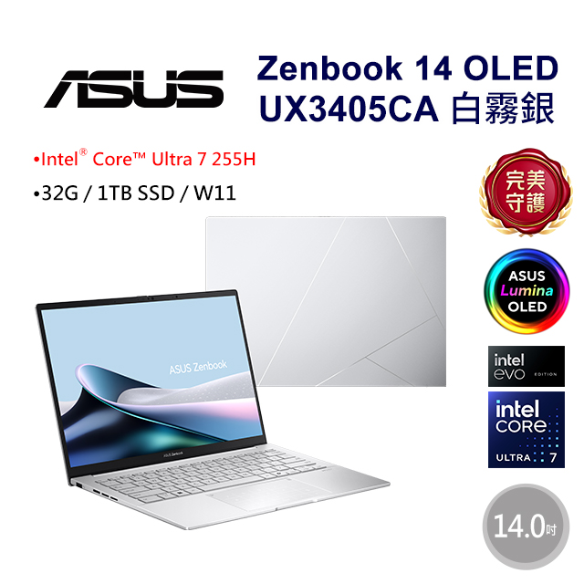 ASUS 華碩 【無線鍵盤(棕)】ASUS Zenbook 14 OLED UX3405CA-0073S255H 白霧銀(Ultra 7 255H/32G/1TB/W11/WUXGA)