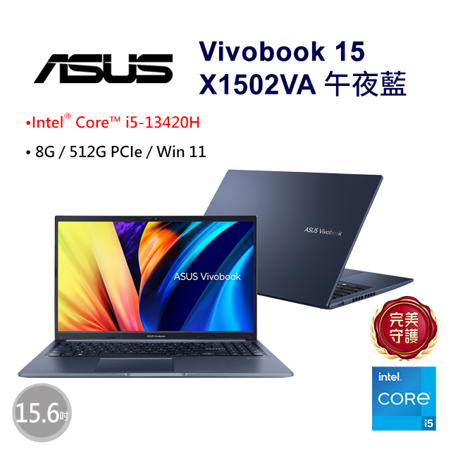 ASUS 華碩 【無線鍵盤(棕)】ASUS Vivobook 15 X1502VA-0181B13420H 午夜藍(i5-13420H/8G/512G/W11/FHD/15.6)