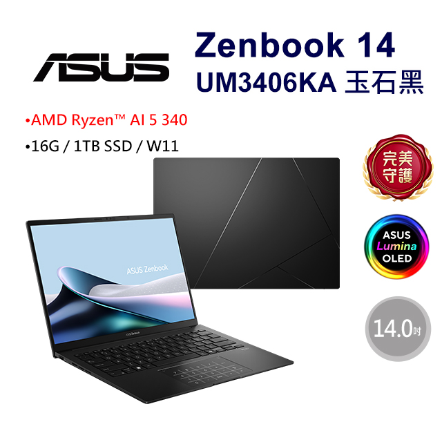 ASUS 華碩 【無線鍵盤(白)】ASUS Zenbook 14 UM3406KA-0052K340H 玉石黑(AMD Ryzen AI 5 340/16G/1TB/W11/WUXGA)