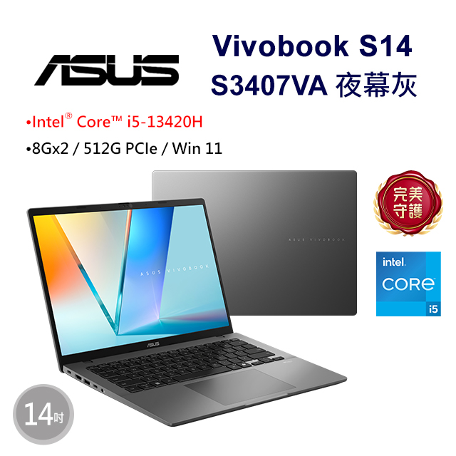 ASUS 華碩 【無線鍵盤(白)】ASUS Vivobook S14 S3407VA-0052G13420H 夜幕灰(i5-13420H/8Gx2/512G/W11/WUXGA/14)