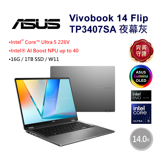 ASUS Vivobook 14 Flip TP3407SA-0023G226V 夜幕灰(Ultra 5 226V/16G/1TB/W11/WUXGA/14)