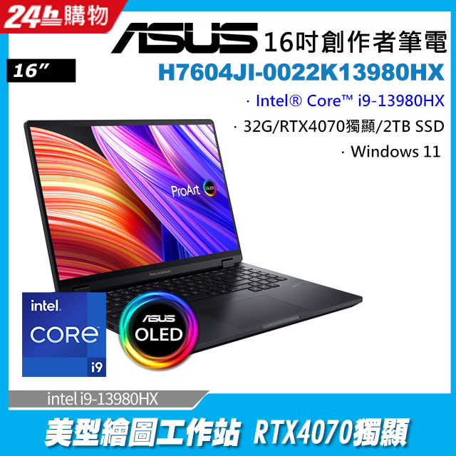 ASUS ProArt StudioBook 16 H7604JI-0022K13980HX (i9-13980HX/32G/RTX4070/2TB/W11/3.2K/OLED/16)
