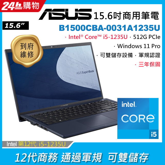 ASUS B1500CBA-0031A1235U 黑 (i5-1235U/16G/512G PCIe/W11P/FHD/15.6)
