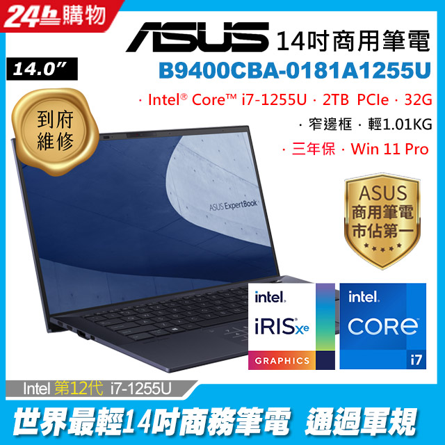 ASUS B9400CBA-0181A1255U 黑(i7-1255U/32G/2TB PCIe/W11P/FHD/14)