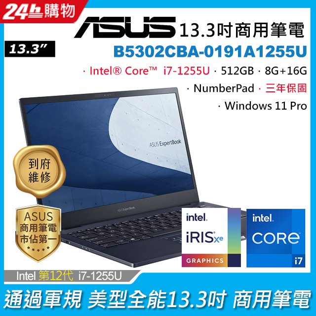 ASUS B5302CBA-0191A1255U 黑 (i7-1255U/8G+16G/512G PCIe/W11P/FHD/13.3)