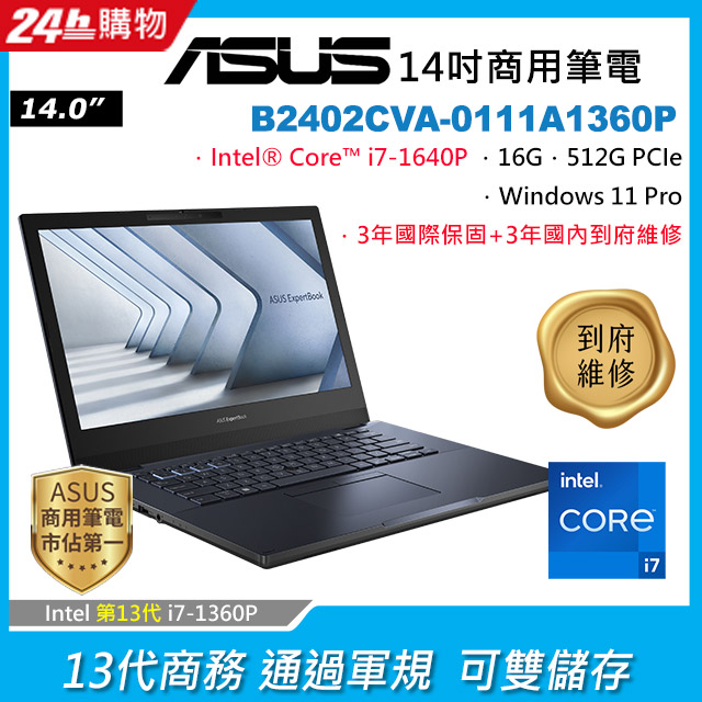 ASUS B2402CVA-0111A1360P 黑 (i7-1360P/16G/512G PCIe/W11P/FHD/14)