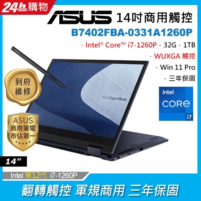 ASUS B7402FBA-0331A1260P (i7-1260P/32G/1T SSD/W11P/14)