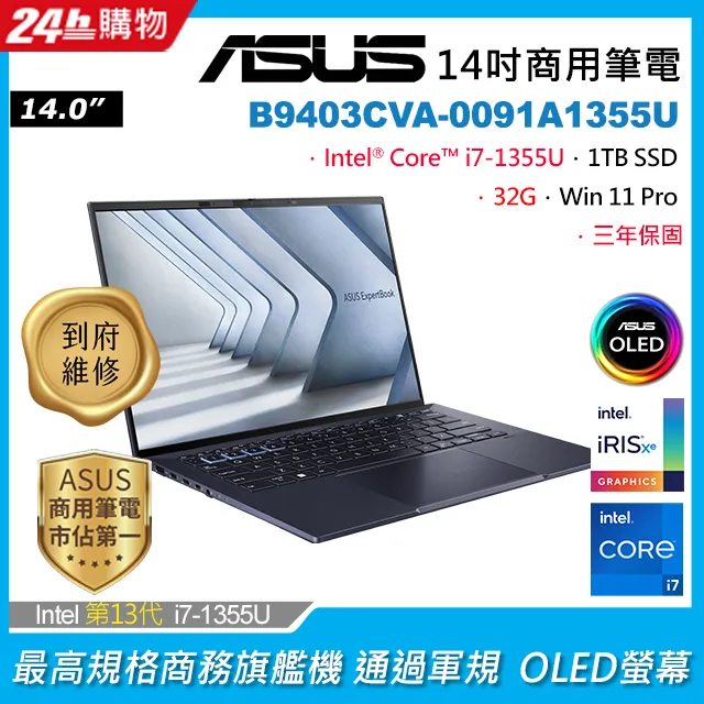 ASUS B9403CVA-0091A1355U 黑(i7-1355U/32G/1TB SSD/W11P/OLED/14)