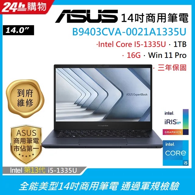 ASUS B9403CVA-0021A1335U 黑(i5-1335U/16G/1TB SSD/W11P/OLED/14)