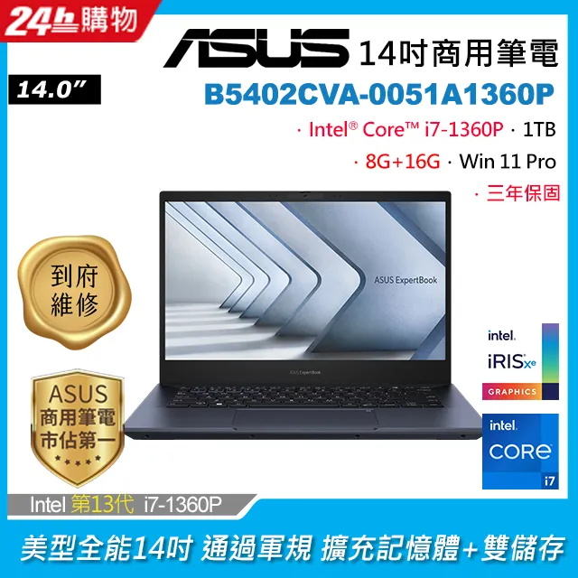 ASUS B5402CVA-0051A1360P 黑(i7-1360P/8G+16G/1TB PCIe/W11P/FHD/14)