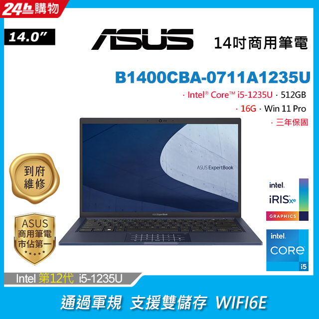 ASUS B1400CBA-0711A1235U(i5-1235U/16G/512G PCIe/W11P/FHD/14)