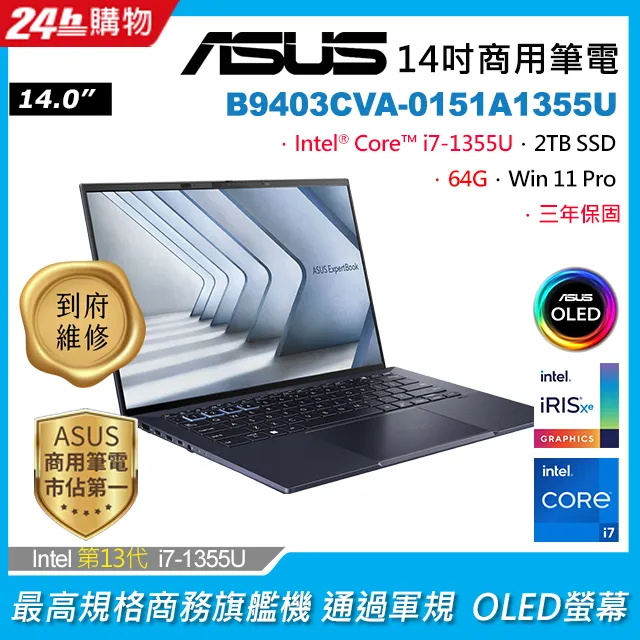 ASUS B9403CVA-0151A1355U 黑(i7-1355U/64G/2TB SSD/W11P/OLED/14)