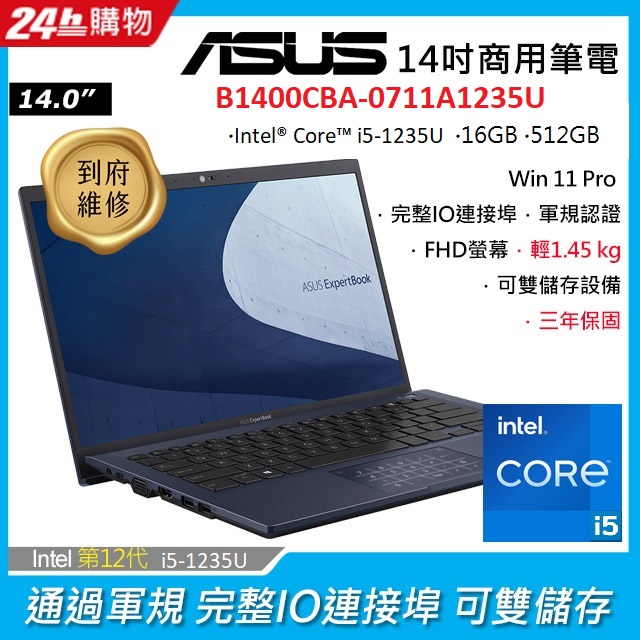 ASUS B1400CBA-0711A1235U 黑 (i5-1235U/16G/512G PCIe/W11P/FHD/14)