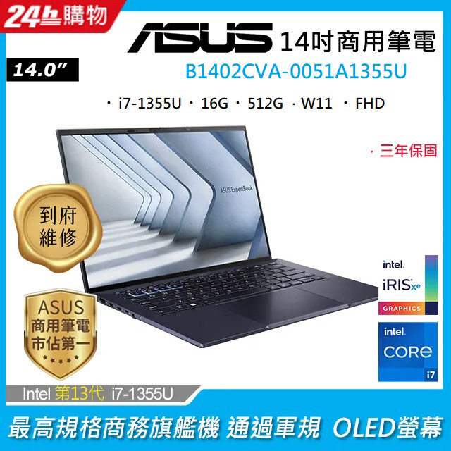 ASUS B1402CVA-0051A1355U 黑 (i7-1355U/16G/512G PCIe/W11P/FHD/14)