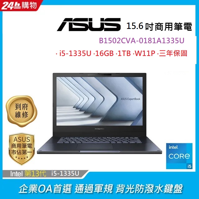 ASUS B1502CVA-0181A1335U 黑 (i5-1335U/16G/1TB SSD/W11P/FHD/15.6)