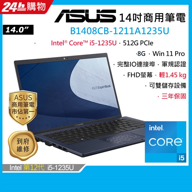 ASUS B1408CB-1211A1235U 黑(i5-1235U/8G/512G SSD/W11P/14)