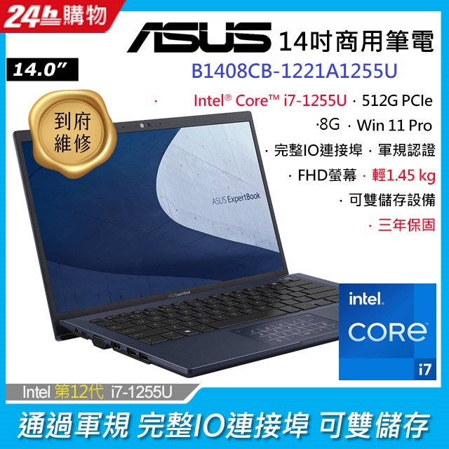 ASUS B1408CB-1221A1255U 黑 (i7-1255U/8G/512G PCIe/W11P/FHD/14)