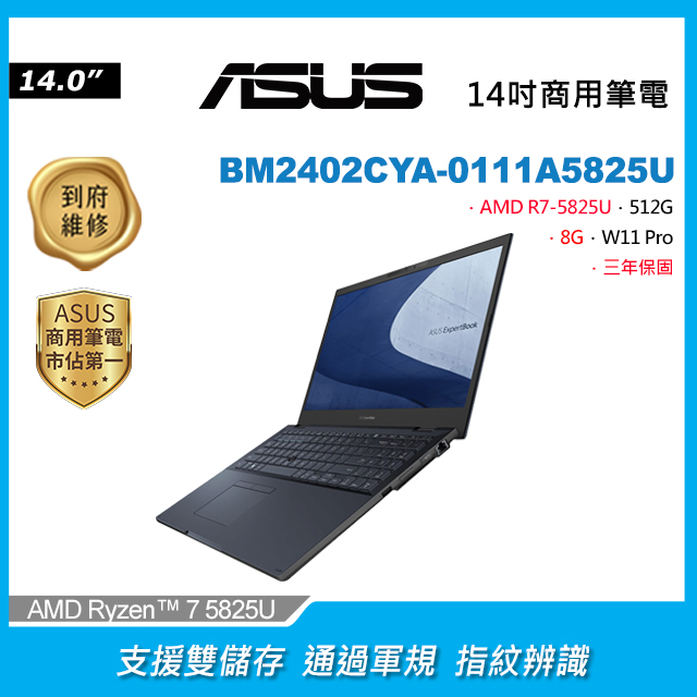 ASUS ExpertBook BM2402CYA-0111A5825U(AMD R7-5825U/8G/512G PCIe/W11P/FHD/14)