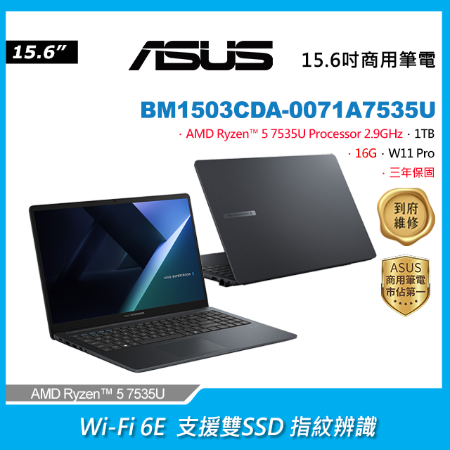 ASUS 華碩 ExpertBook BM1 15.6吋商用筆電深色(R5-7535U/16GB/1TB/WIN11PRO/BM1503CDA-0071A7535U)