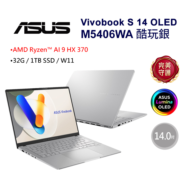 【1TB硬碟組】ASUS Vivobook S 14 OLED M5406WA-0048SHX370(AMD Ryzen AI 9 HX 370/32G/1TB/W11)