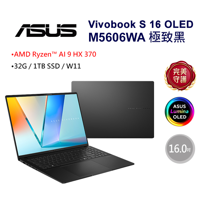 【1TB硬碟組】ASUS Vivobook S 16 OLED M5606WA-0038KHX370(AMD Ryzen AI 9 HX 370/32G/1TB/W11)