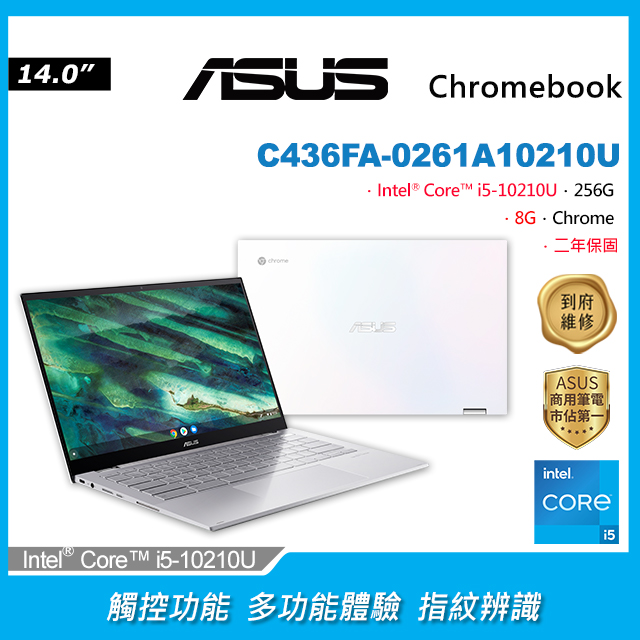 ASUS Chromebook Flip C436FA-0261A10210U 奇幻白(i5-10210U/8G/256G/Chrome/FHD/14)