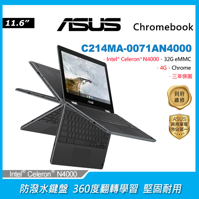 【可攜式螢幕組】ASUS Chromebook Flip C214MA-0071AN4000(Intel Celeron N4000/4G/32G/Chrome/11.6)