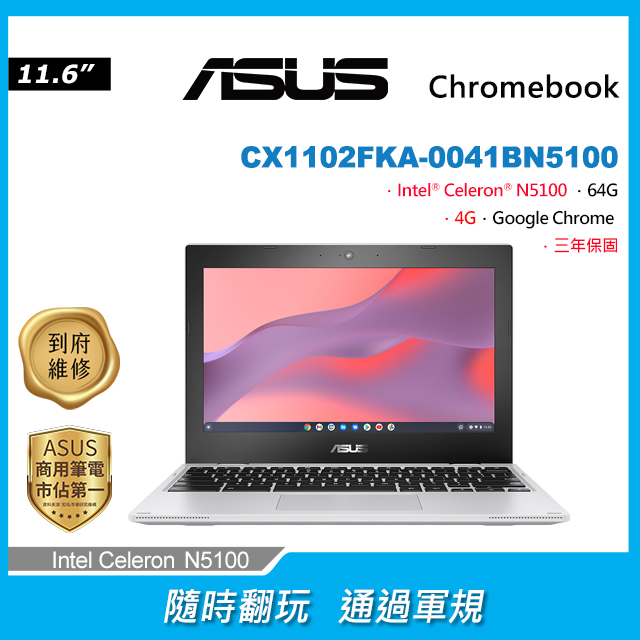 ASUS CX1102FKA-0041BN5100 銀(Celeron N5100/4G/64G/Google Chrome/HD/11.6)