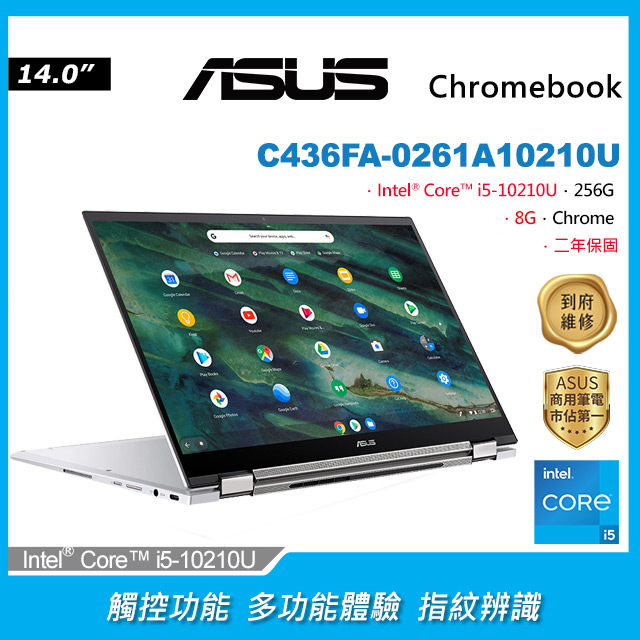 ASUS Chromebook Flip C436FA-0261A10210U 奇幻白(i5-10210U/8G/256G/Chrome/FHD/14)