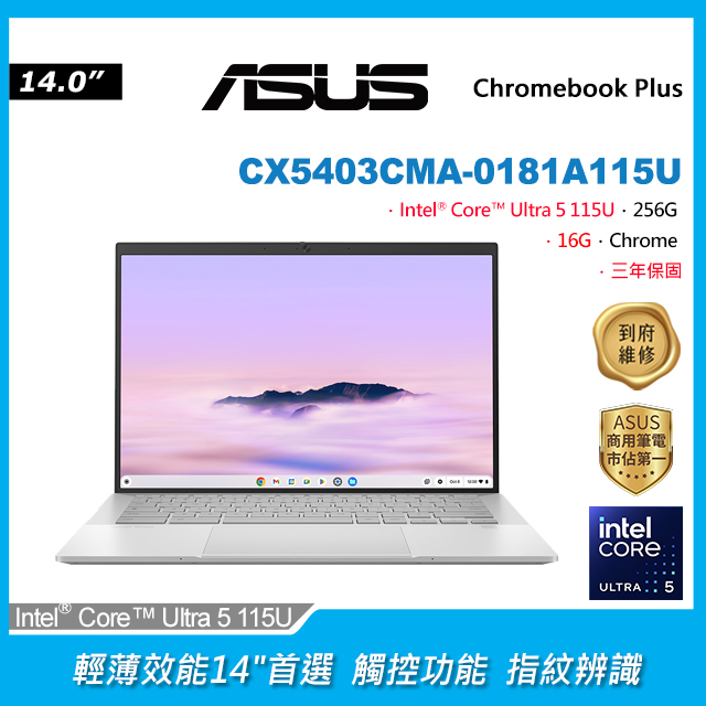 ASUS 華碩 Chromebook Plus CX5403CMA 14吋商用觸控筆電深色(Ultra 5 115U/16G/256G/Chrome/CX5403CMA-0181A115U)