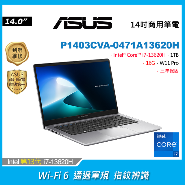 ASUS 華碩 ExpertBook P1 14吋商用筆電深色(i7-13620H/16GB/1TB/WIN11PRO/P1403CVA-0471A13620H)