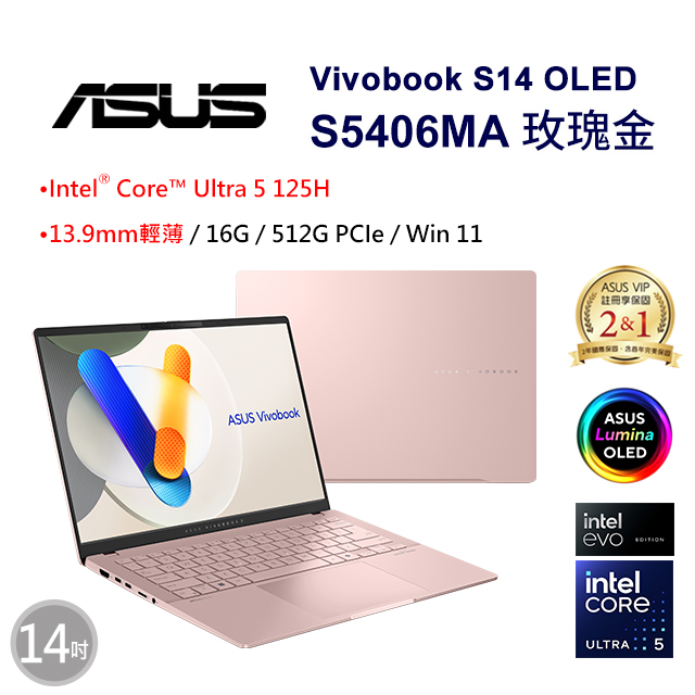 ASUS Vivobook S14 OLED S5406MA-0078C125H(Intel Core Ultra 5 125H/16G/512G/W11/WUXGA/14)