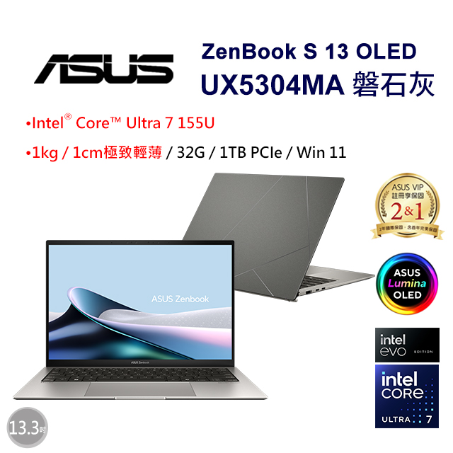 ASUS ZenBook S 13 OLED UX5304MA-0032I155U(Intel Core Ultra 7 155U/32G/1TB/W11/3K/13.3)