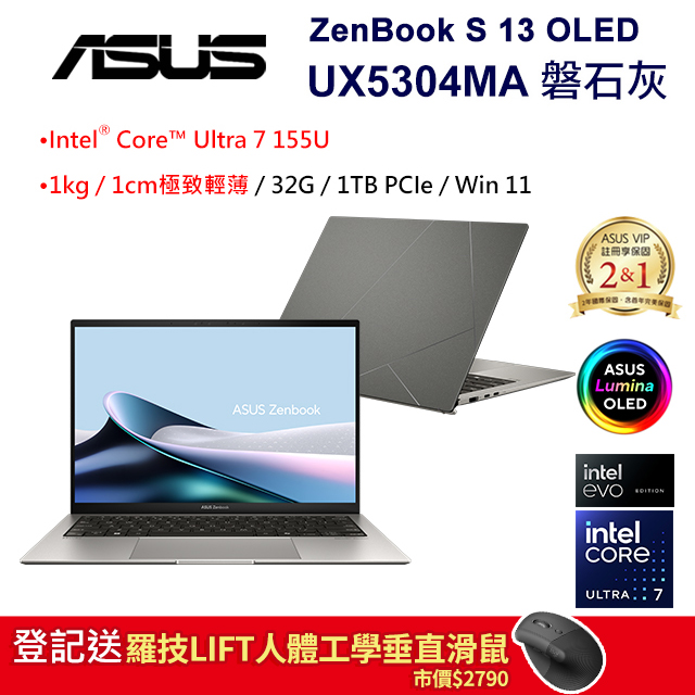 ASUS ZenBook S 13 OLED UX5304MA-0032I155U(Intel Core Ultra 7 155U/32G/1TB/W11/3K/13.3)