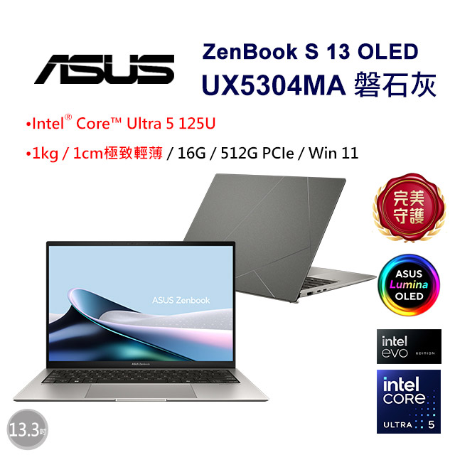 ASUS 華碩 (Ultra 5 125U/16GB/512G/WIN11/UX5304MA-0022I125U)