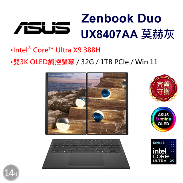 ASUS 華碩 Zenbook Duo 14吋AI觸控OLED筆電灰色(Ultra X9 388H/32GB/1TB/WIN11/UX8407AA-0033I388H)