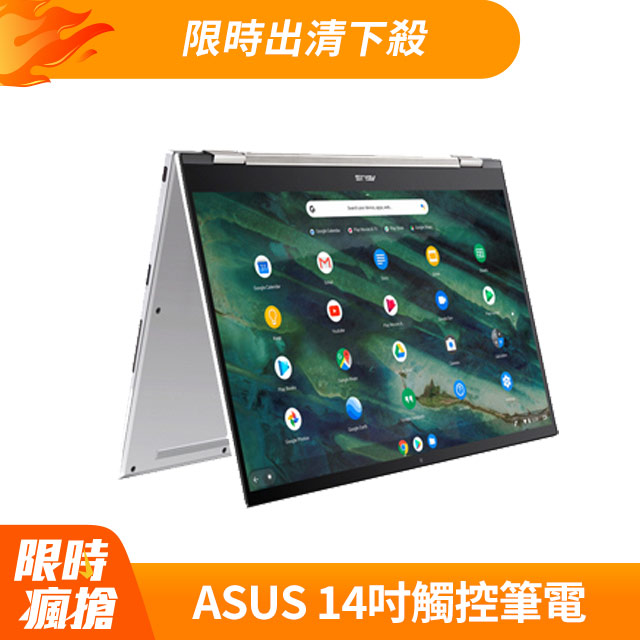ASUS 翻轉觸控筆電-白 (i5處理器/16G/256G PCIe/Google Chrome/FHD/14)