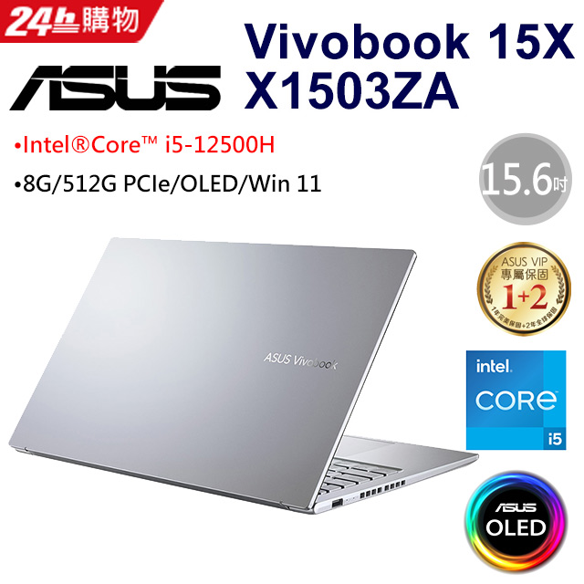 【羅技M720滑鼠組】ASUS VivoBook 15X X1503ZA-0121S12500H( i5-12500H/8G/512G PCIe/W11/OLED/15.6)