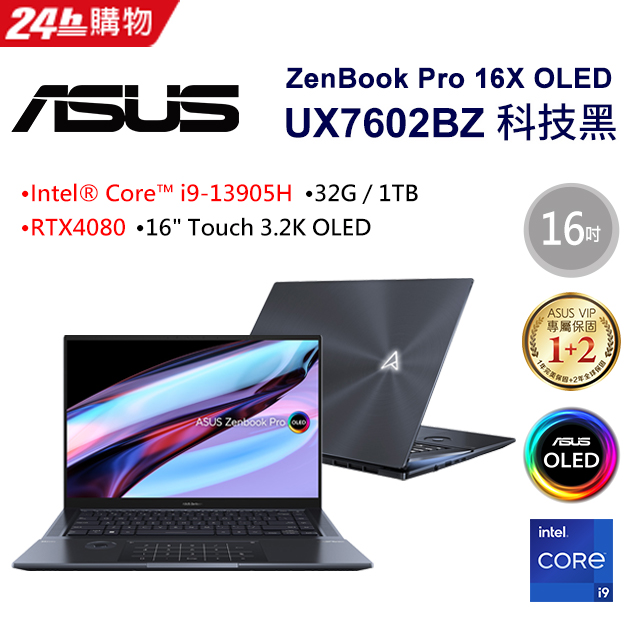 【羅技M720滑鼠組】ASUS ZenBook Pro 16X OLED UX7602BZ-0033K13905H(i9-13905H/32G/RTX4080/1TB/W11)