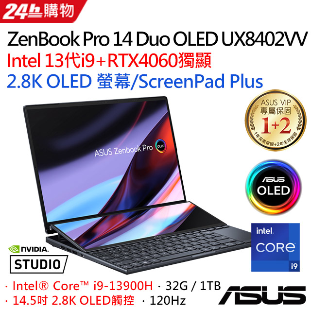 【羅技M720滑鼠組】ASUS ZenBook UX8402VV-0022K13900H(i9-13900H/RTX4060/32G/1TB)